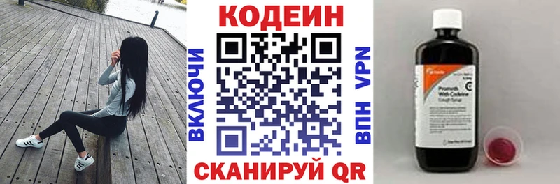 Codein напиток Lean (лин)  Невьянск 